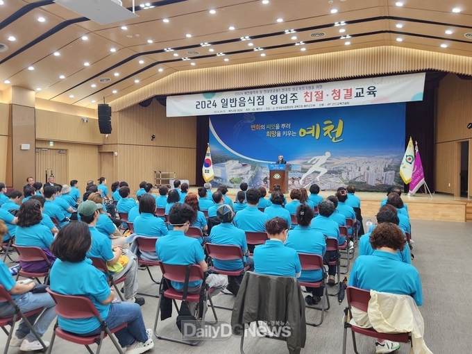 예천군, 일반음식점 영업주 친절 ․ 청결 교육 실시