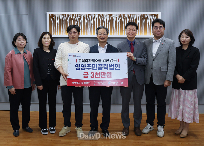 영양주민풍력법인 기부