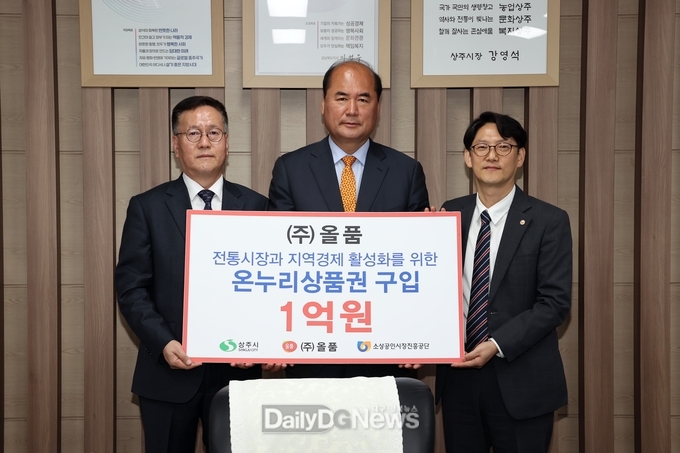 올품↔소상공인시장진흥공단↔상주시 온누리상품권 구매협약식 개최