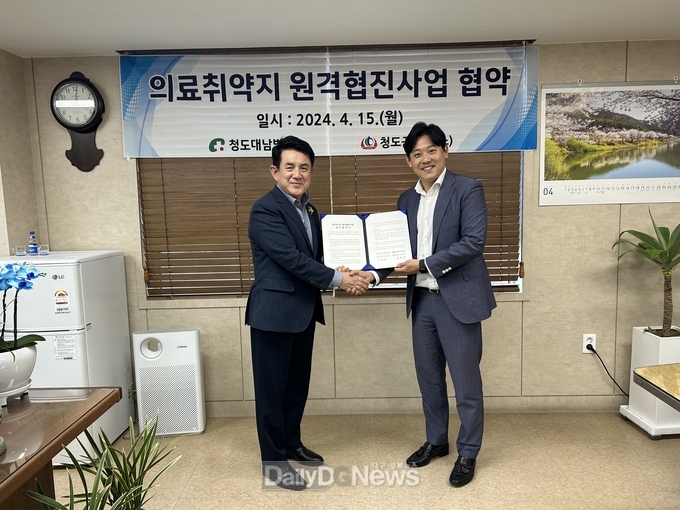 청도군보건소, 청도대남병원과 의료취약지 원격협진 업무협약 체결