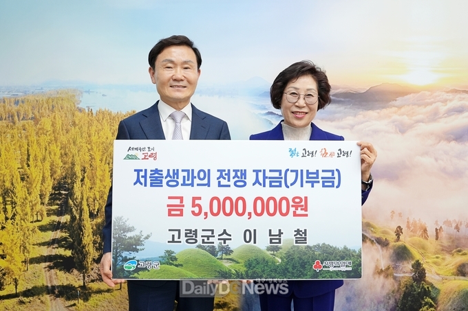 이남철 고령군수, 저출생 극복 성금 5백만원 기부