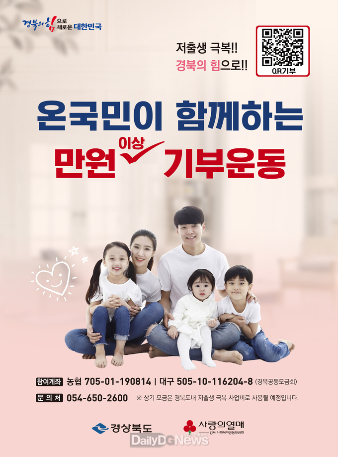 저출생극복 포스터