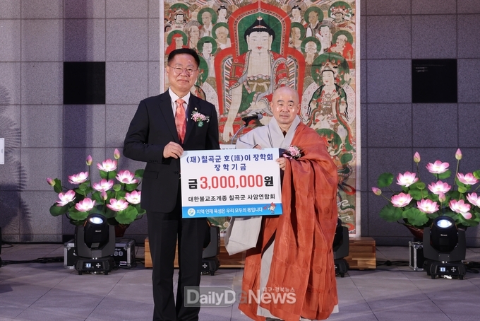 대한불교조계종 칠곡군 사암연합회, 호이장학금 기탁