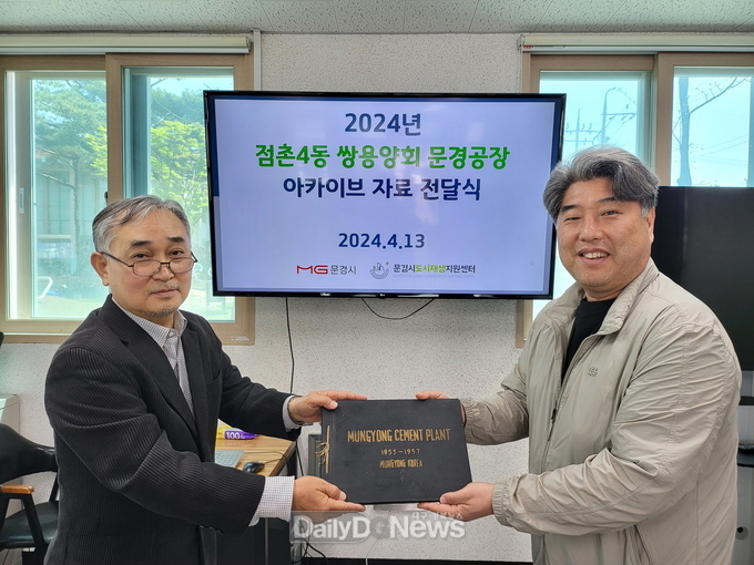 점촌4동 문경 쌍용양회 아카이빙 자료 증여식