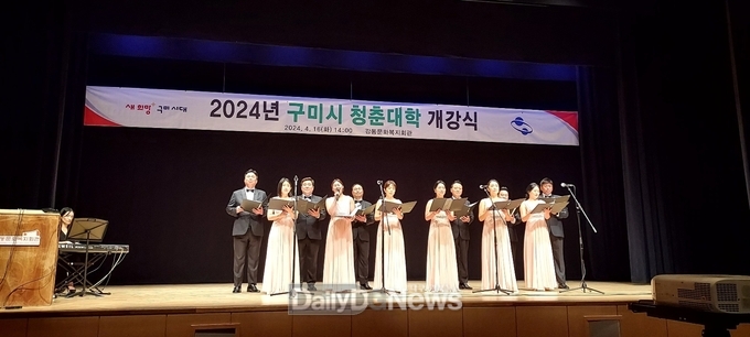 구미시, 청춘대학 개강