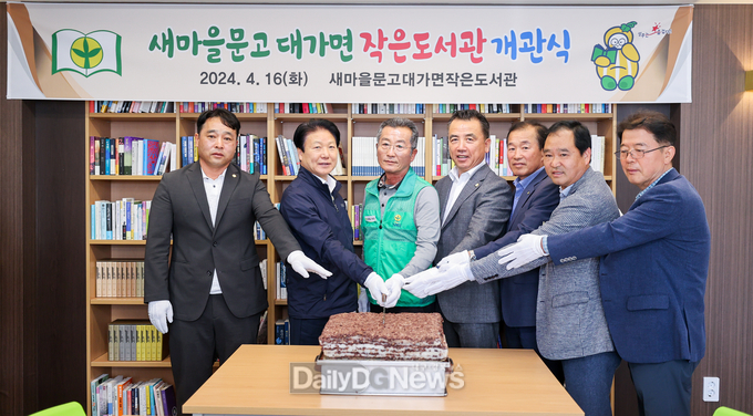 성주군 대가면 새마을문고, 작은도서관 개관식 개최