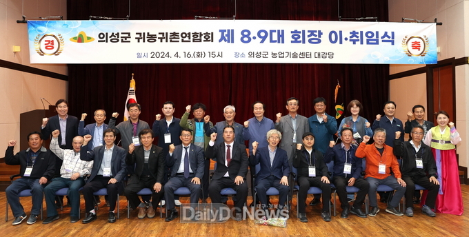 의성군 귀농귀촌연합회, 제8·9대 회장 이·취임식 개최