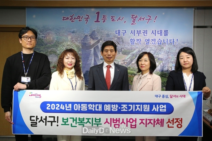 대구 달서구.가 보건복지부 ‘2024년 아동학대 예방·조기지원 시범사업’ 에 선정되고 기념촬영을 하고 있다. (사진=달서구 제공)