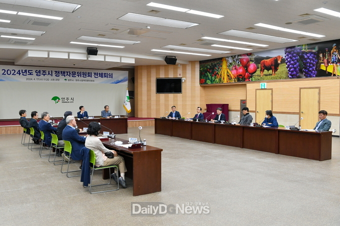 영주시, 정책자문위원회 전체회의 개최