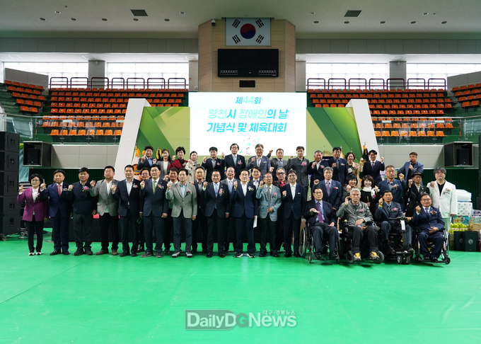 영천시, 제44회 장애인의 날 기념식 및 체육대회 성료