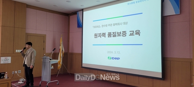 한수원, 2차 협력사 대상 원자력 품질교육 시행