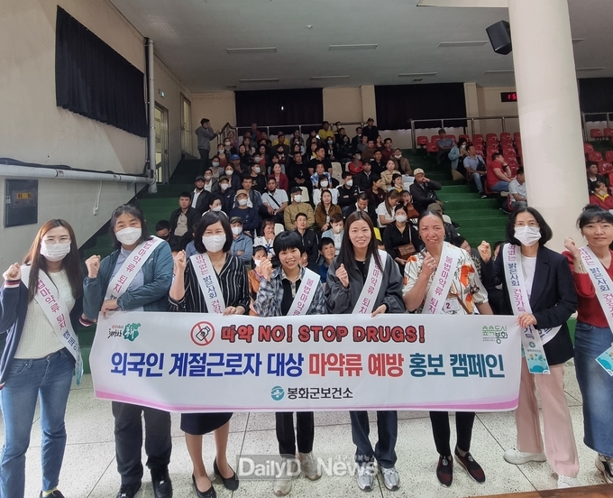 봉화군, 외국인 계절근로자 대상 마약류 예방 홍보 캠페인 실시
