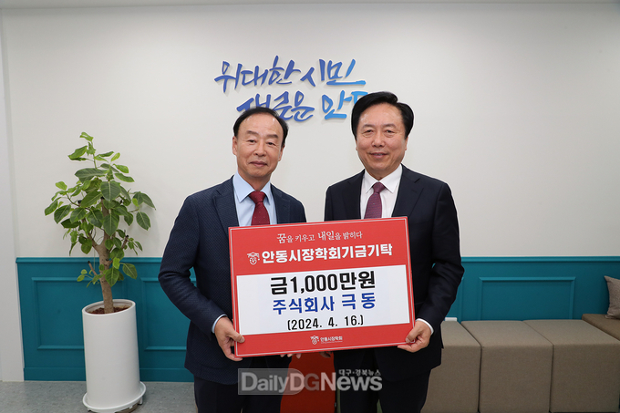 주식회사 극동, 지역인재 육성 위한 장학금 1천만원 기탁