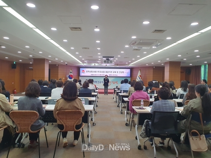 김천시, 24 지역사회서비스투자사업 제공기관 교육 및 간담회 개최