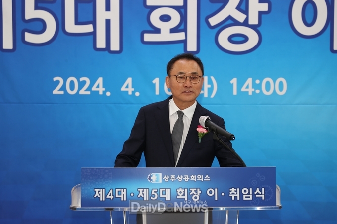 상주상공회의소 회장 이·취임식 개최