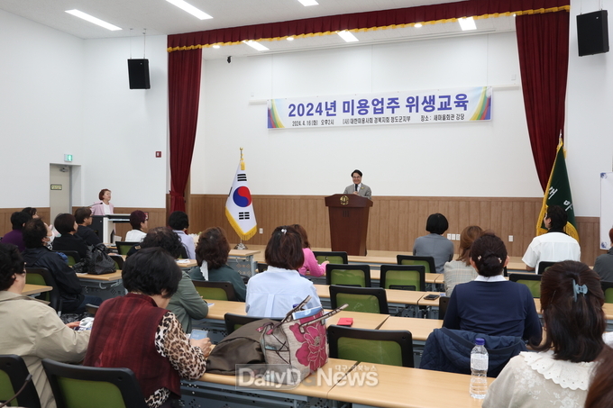 청도군, ‘2024년도 미용업 기존영업자 위생교육’ 실시