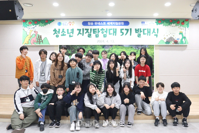 청송군 유네스코 세계지질공원 「청소년 지질탐험대 발대식」 개최