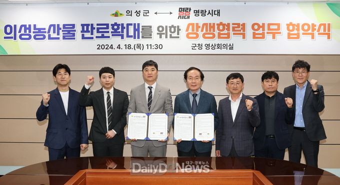 의성군, 명랑시대외식청년창업협동조합과 상생협력 업무협약(mou)체결