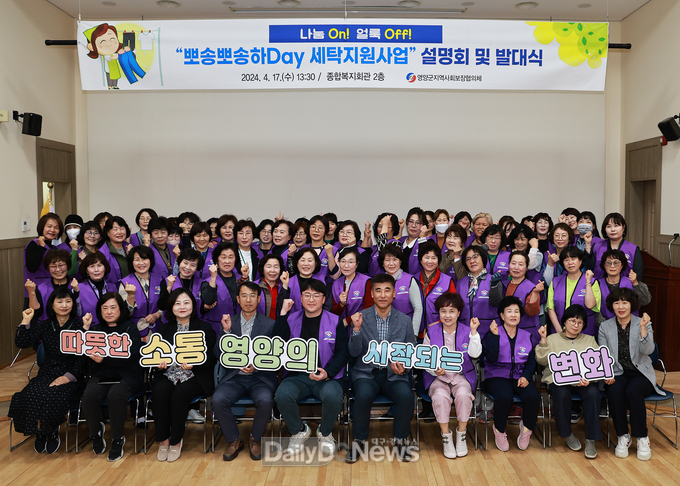 세탁지원사업발대식개최