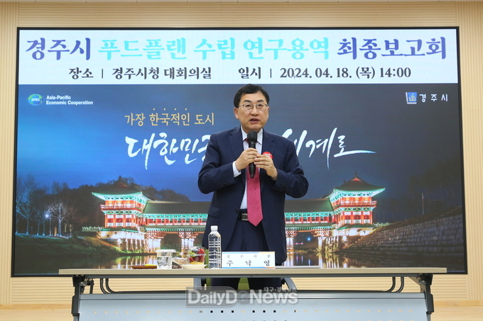 푸드플랜 수립 연구용역 최종보고회를