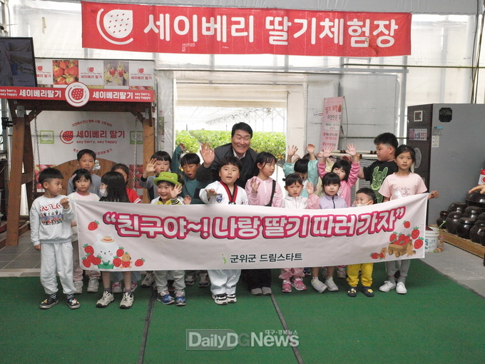 군위군 드림스타트 아동, 딸기 따기 체험
