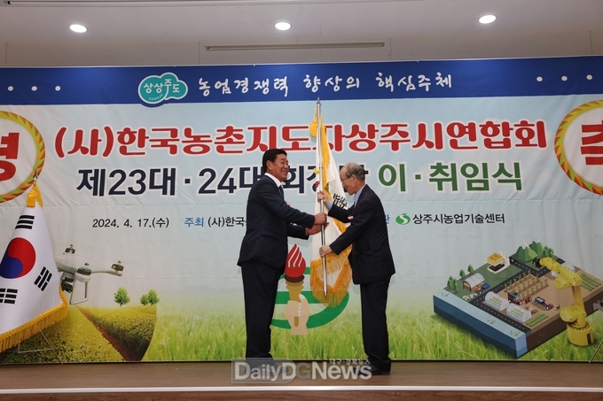농촌지도자상주시연합 제23대, 제24대 회장단 이‧취임식 개최