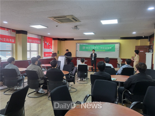대구공업대학교. (주)현대그린푸드 취업설명회 개최 모습. (사진=대구공업대 제공)