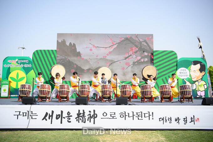 구미시, 낙동강 체육공원에서 ‘새마을 한마음 체육대회’ 개최