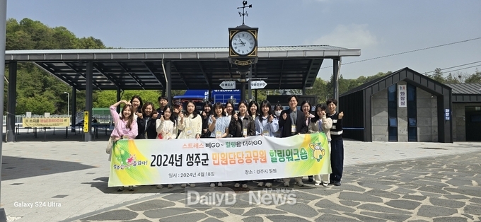 성주군, 민원담당직원 힐링 워크숍 실시