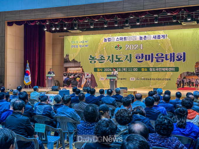 농촌지도자청도군연합회, 한마음대회 개최