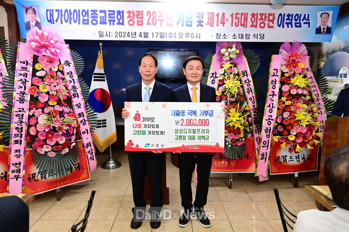 삼성디지털프라자 고령점, 저출생 극복 성금 2백만원 기부