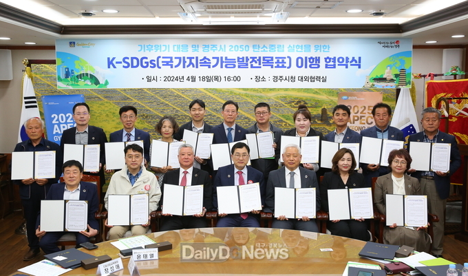 경주시, 탄소중립 실천 선도도시 위해 지역 17개 단체와 협약 맺어