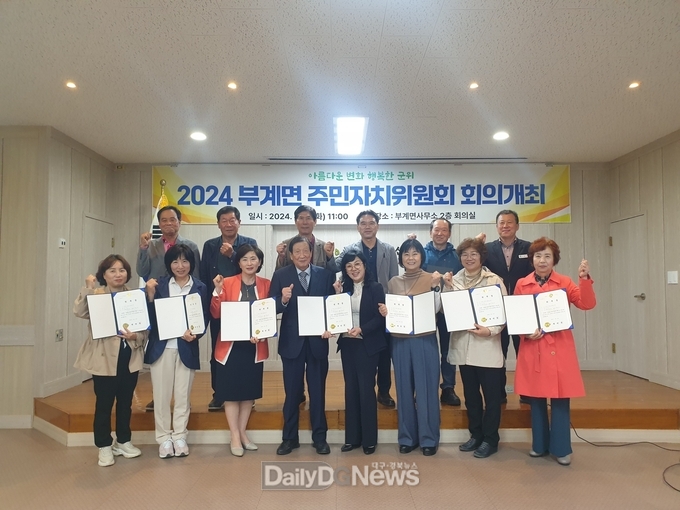 군위군 부계면 주민자치위원회 회의 개최