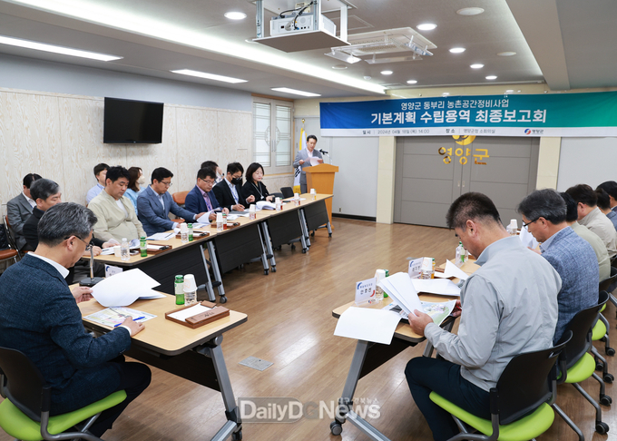 영양군, 동부리 농촌공간정비사업 기본계획 최종보고회 개최