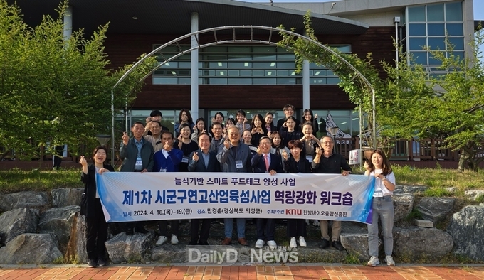 의성군, ‘늘식기반 스마트 푸드테크 양성사업’ 역량강화 워크숍 개최