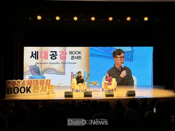 의성군, 김영하 작가 북콘서트 
