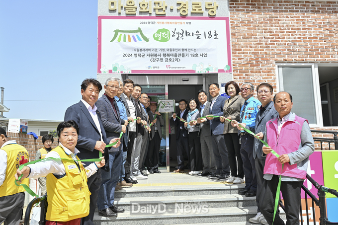 영덕군, 자원봉사 행복마을 18호 사업 금호2리에서 개최
