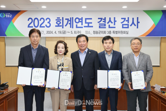 청송군의회 2023회계연도 결산검사위원 위촉