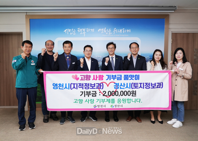 경산·영천 지적부서 공무원, 품앗이 상호 기부