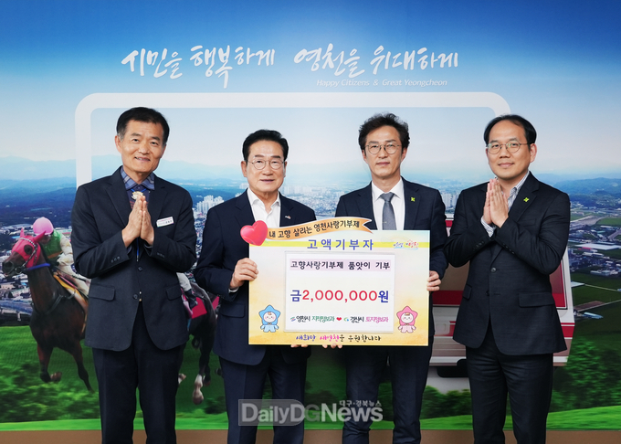 영천시 지적정보과–경산시 토지정보과, 고향사랑기부금 품앗이 기부
