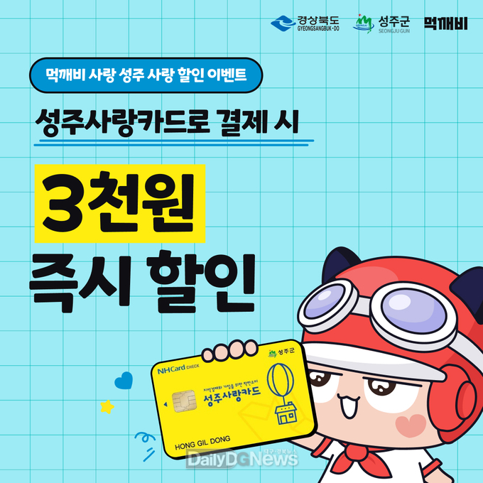 소상공인 ‧ 소비자 상생 배달앱 “먹깨비” 이벤트 실시