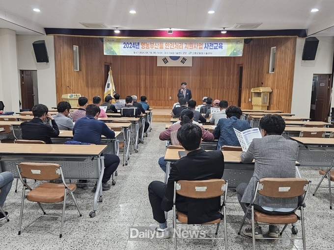 영농부산물 안전처리 지원사업 안전교육 실시