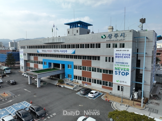 상주시청 전경