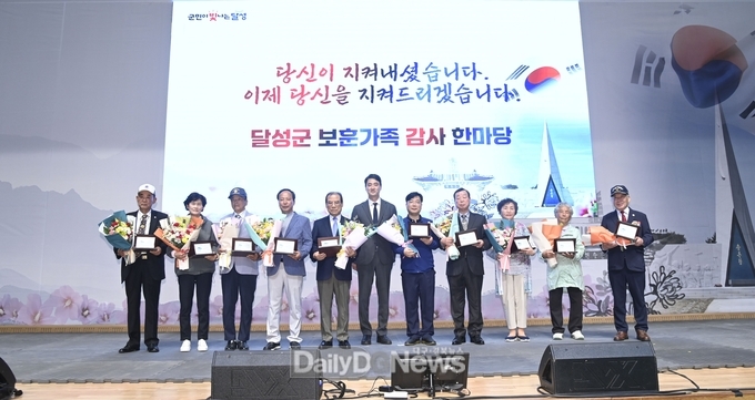 달성군. 제2회 달성군 보훈가족 감사한마당 개최 모습. (사진=달성군 제공)