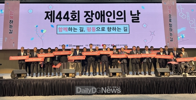 경북도, ‘제44회 장애인의 날’기념행사 개최