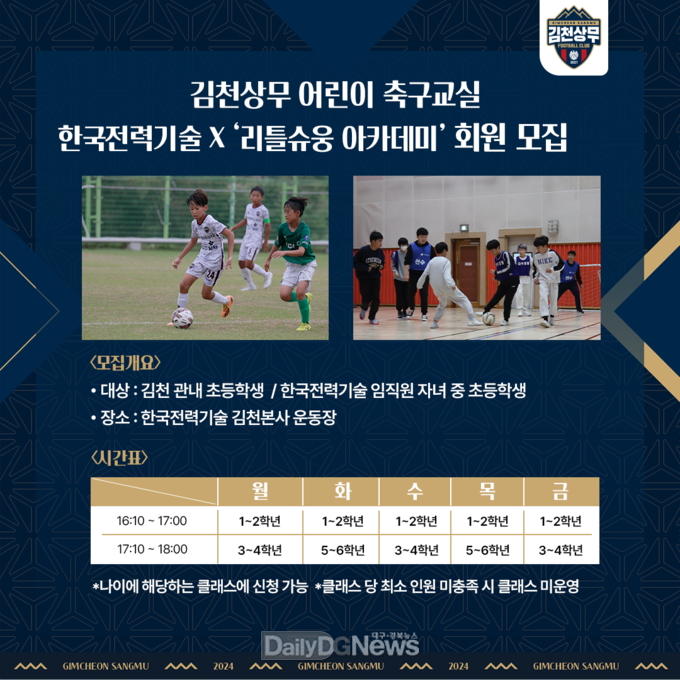 김천상무, 어린이 축구교실 창단