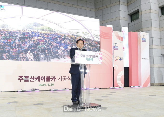 문경시, 주흘산 케이블카 기공식 개최