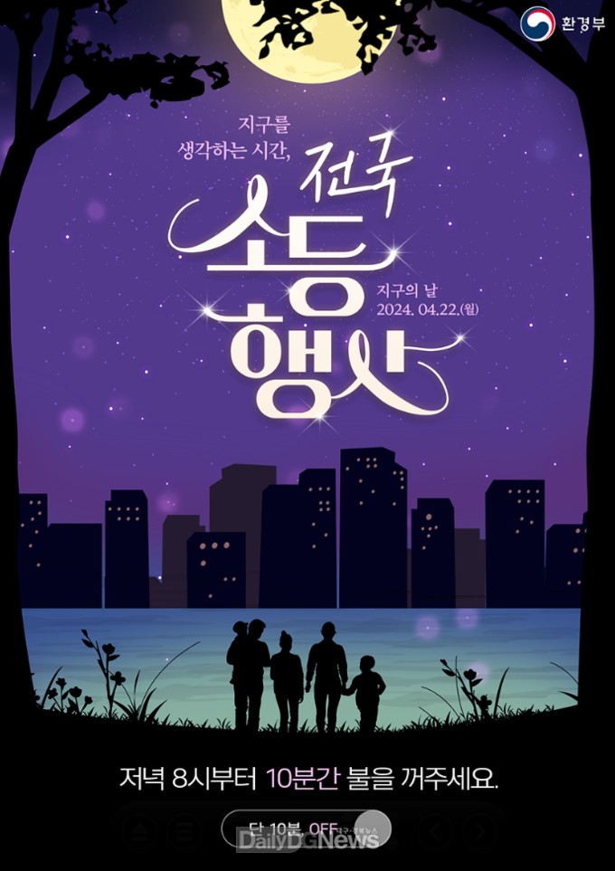 제54주년 지구의 날 안내 포스터. (사진=대구시 제공)