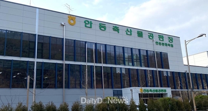 안동축산물공판장