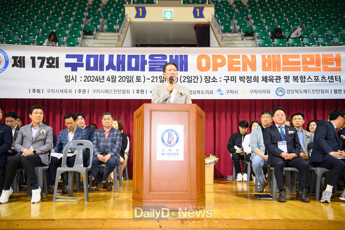 구미시, 제17회 구미새마을배 오픈 배드민턴대회 개최